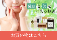 お買い物はこちら